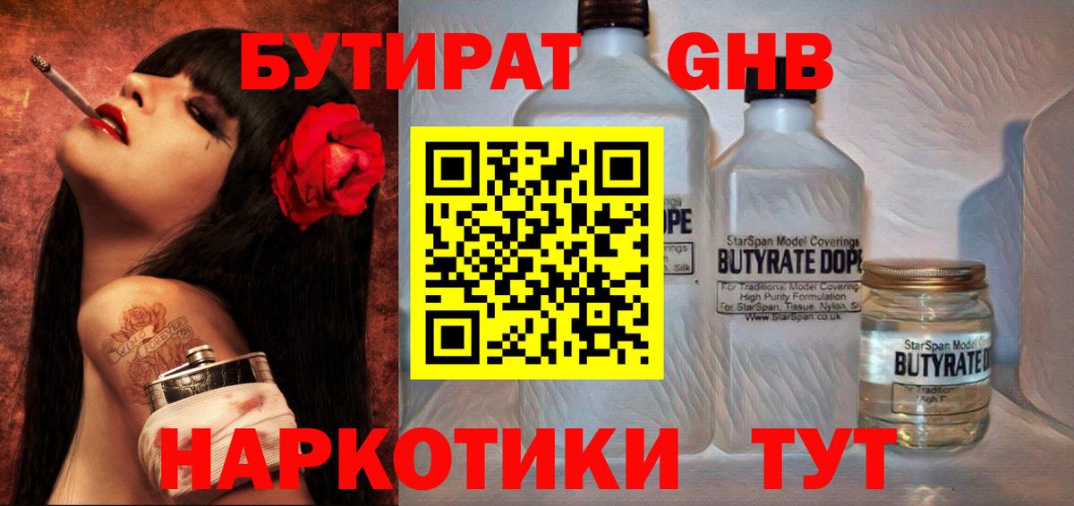 Бутират бутик  Вход с VPN  Бутират  Богородск 