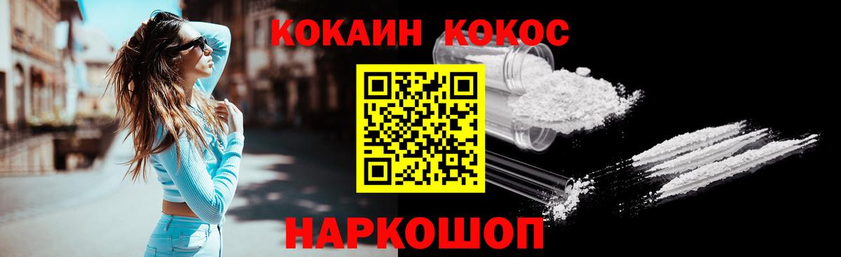 COCAIN FishScale  Вход с VPN  Богородск  Cocaine 98% 
