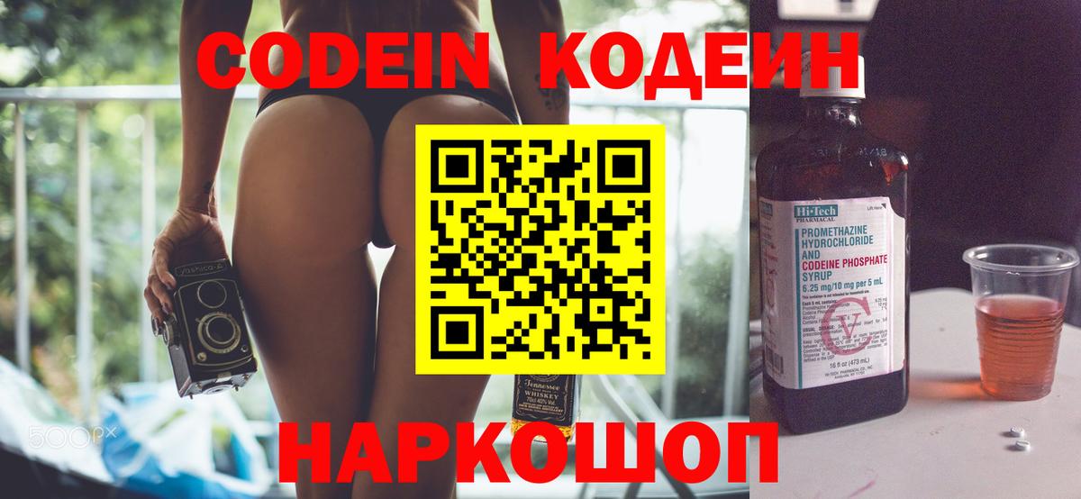 Кодеиновый сироп Lean напиток Lean (лин) Богородск