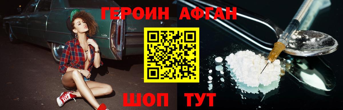 Героин VHQ  Богородск 