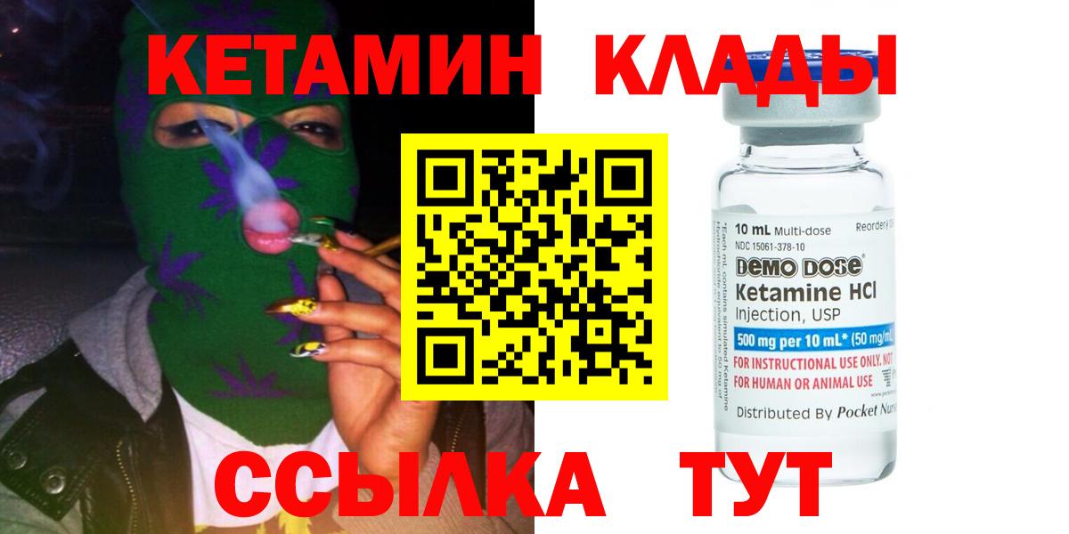 КЕТАМИН VHQ  Вход с VPN  Богородск  Кетамин VHQ 