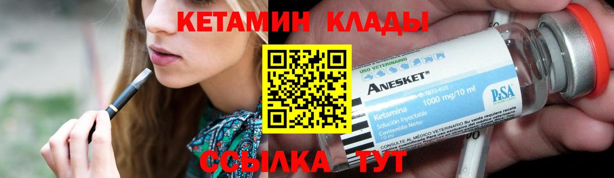 КЕТАМИН ketamine Богородск