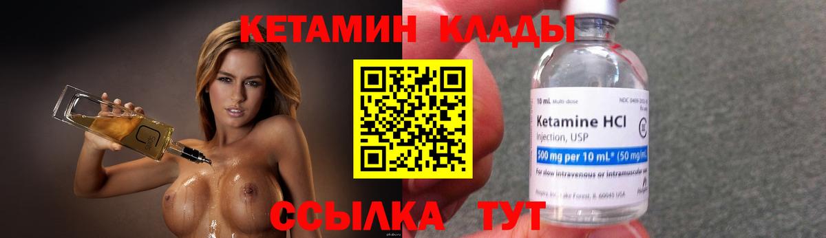 Кетамин VHQ Богородск