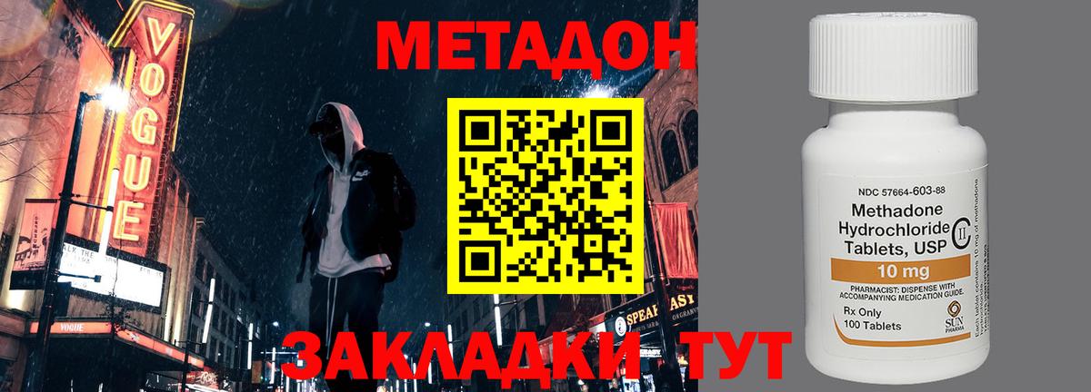 МЕТАДОН methadone  гидра как войти  Метадон methadone  Богородск 
