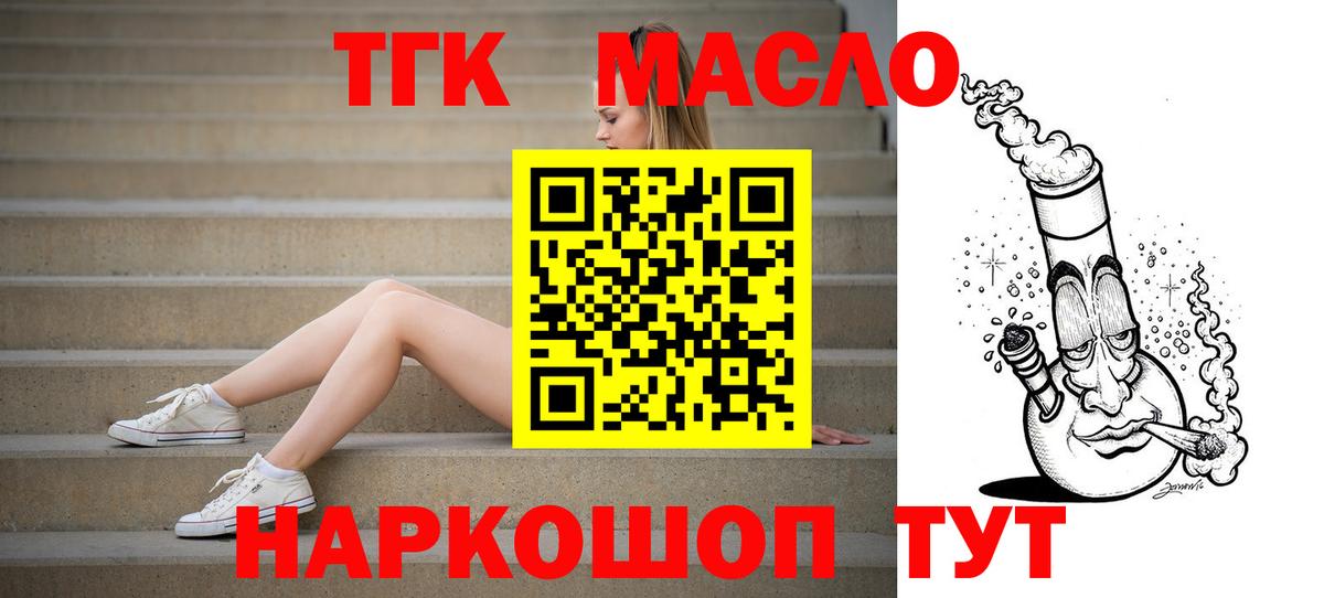 Дистиллят ТГК гашишное масло  ТГК концентрат  Богородск 